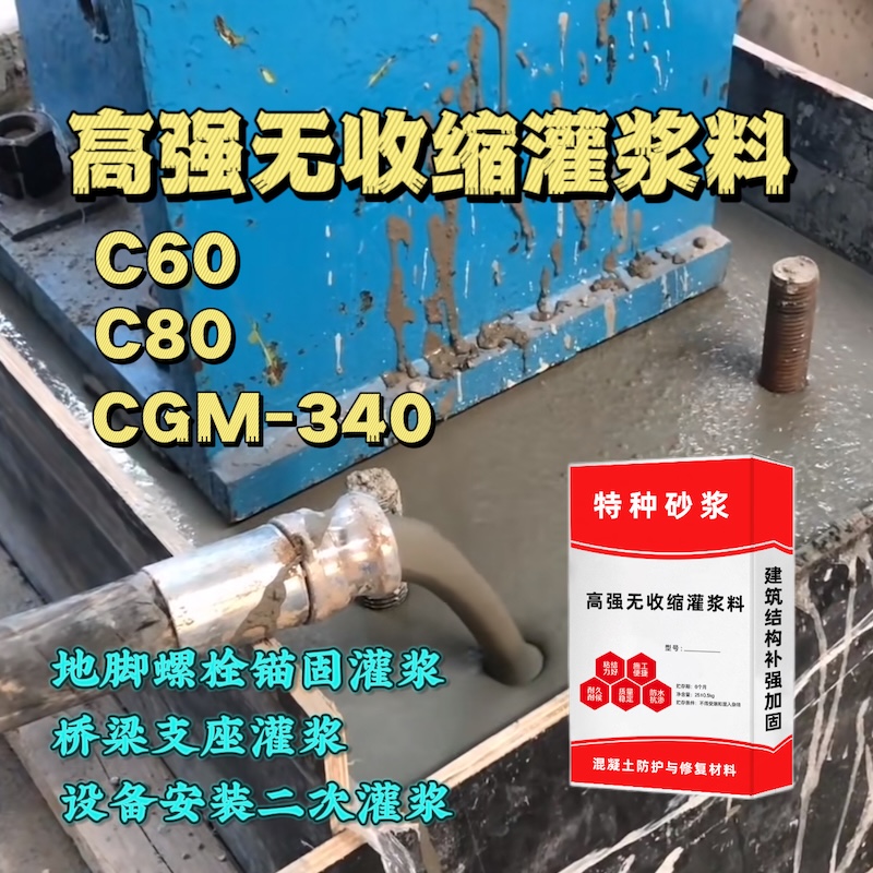 海城灌浆料施工需要振捣吗？